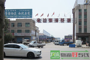 鑫汇集物流有限公司