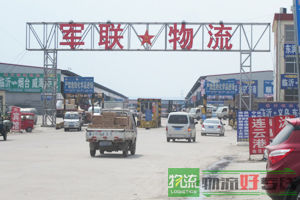 鑫汇集物流有限公司